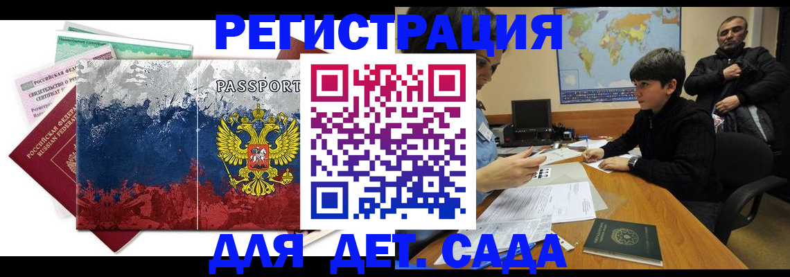 регистрация в Калининградской области