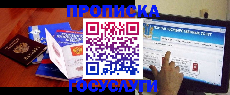 прописка законно в Калининградской области