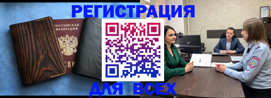 временная регистрация законно в Калининградской области