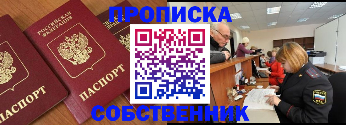прописка ребенка в Калининградской области